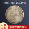 Ordinary commemorative currency antique white copper silver -plated silver -plated dollars in the Republic of China Yuan Datou commemorative coin five yuan silver dollars