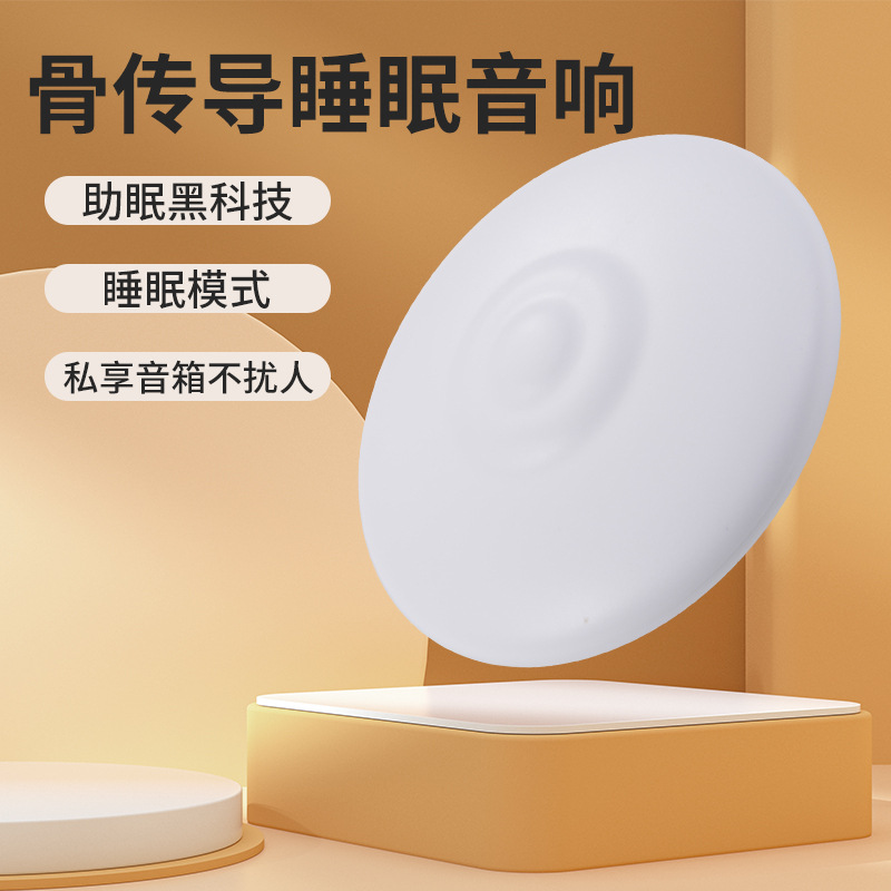 睡眠音响白噪音迷你音响便携式智能蓝牙睡眠仪跨进新品
