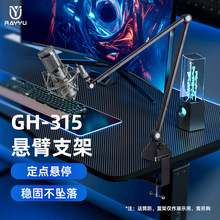 GH-315话筒支架 无弹簧平板手机悬臂麦克风话筒桌面直播金属支架