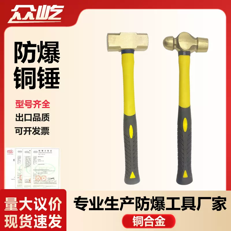 防爆专用铜锤/八角锤铜圆头锤纤维柄锤子大全工具无火花五金大锤