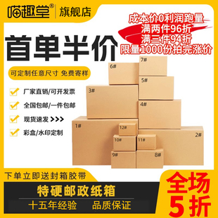 Postal carton express packing carton No. 1-12 Taobao carton thickened half-height packing box color box customization