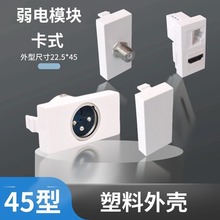 45型22.5X45毫米網絡電話話筒卡儂音頻HDMI耳機USB弱電插座面板