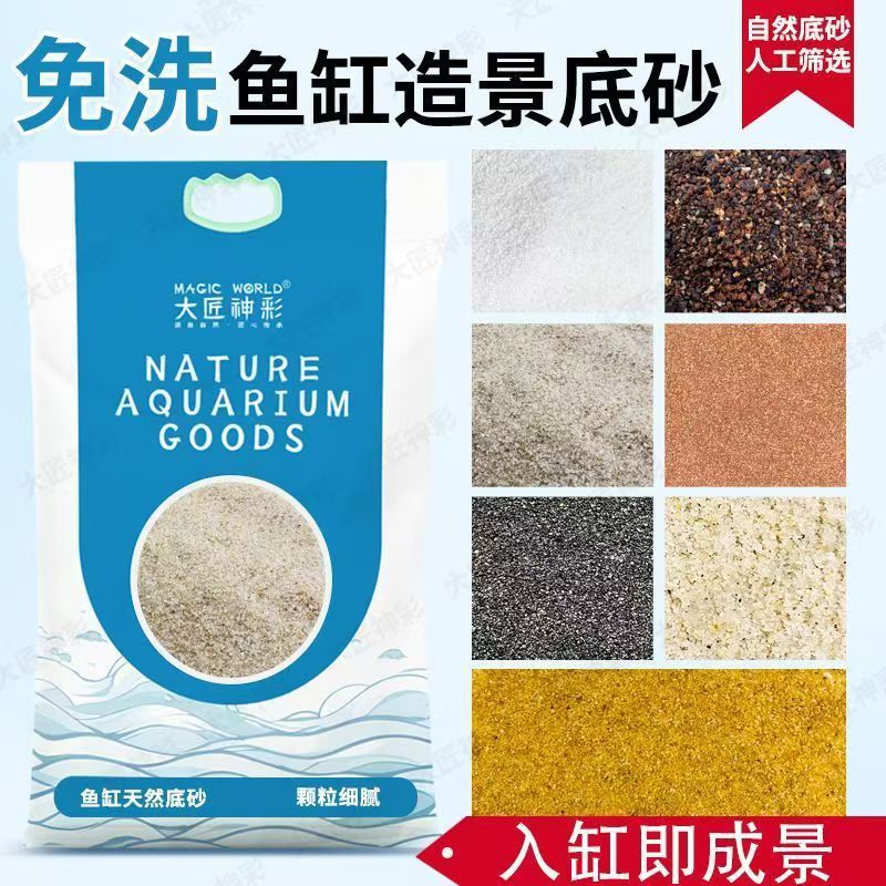 Amazon Bottom Sand Fish Tank Bottom Sand Bottom Sand Landscaping Sand Rain Sand Stream Sand Cosmetic Sand Gold Sand Nile Sand