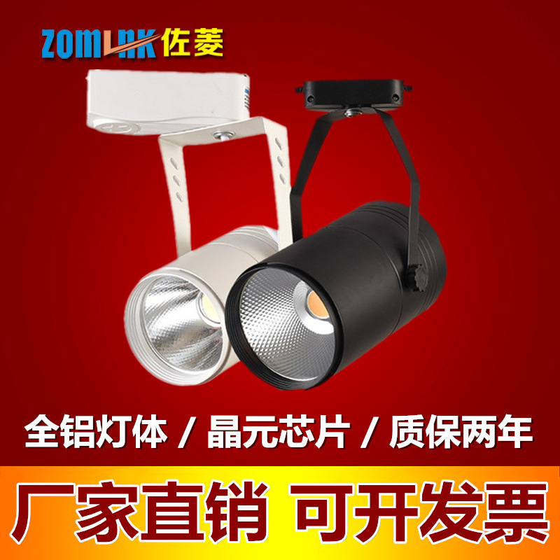 射灯 COB轨道灯厂家导轨道射灯12W20W30W 服装店窗帘店 COB轨射灯|ru