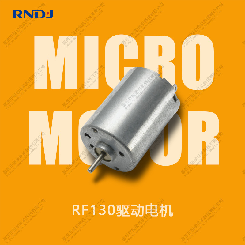 RF130微型直流电机 美容笔纹绣笔纹眉笔130直流电机 舵机130马达