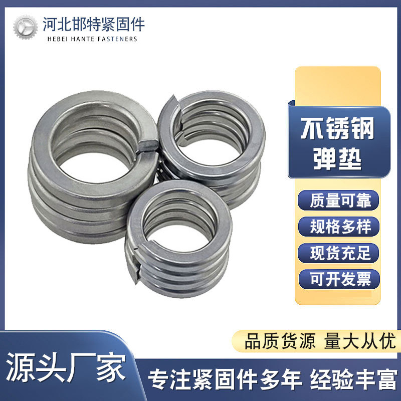 不锈钢弹垫 GB93开口型弹簧垫圈弹性介子垫圈弹垫垫圈