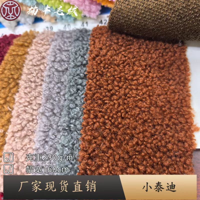 现货精品小泰迪布料加厚泰迪绒服装毛绒玩具箱包鞋材工艺品料面料