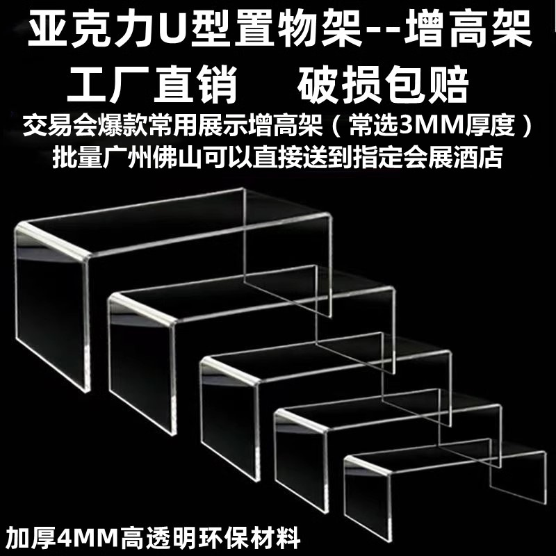 亚克力鞋托 U型架 桌面化妆品增高架 厨房收纳架展示架 垫高底座