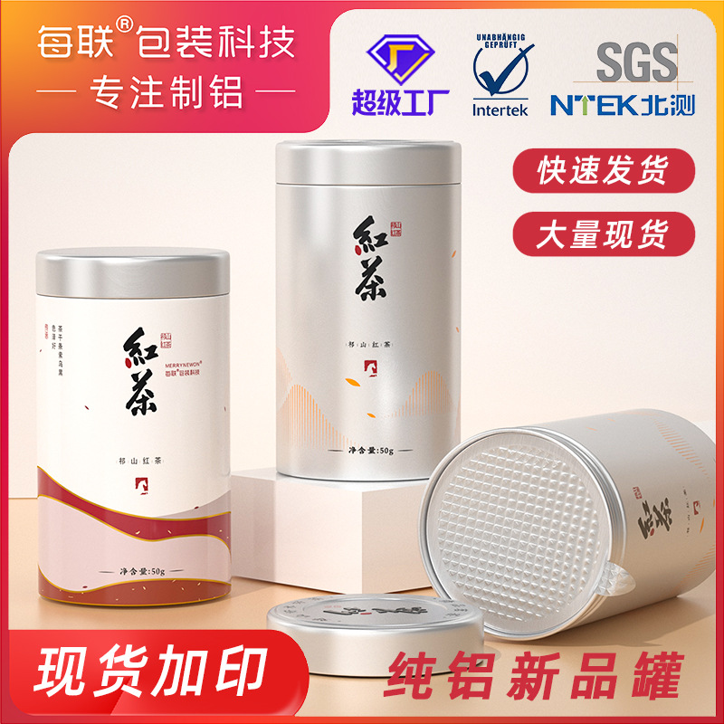 每联双层易撕盖铝罐食品级密封茶叶罐铝罐食品保健品盒药品包装罐
