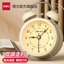 得力9024儿童卧室夜光静音打铃闹钟办公提醒复古电池指针走时闹钟