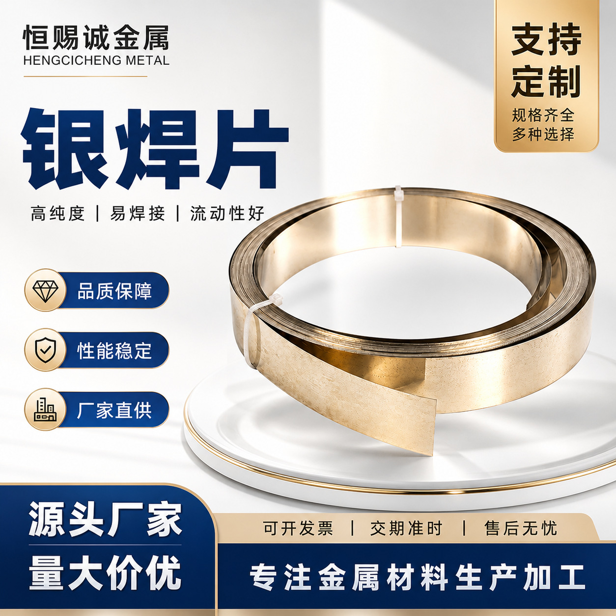 银焊片5%—90%银含量三明治焊片锯片硬质合金焊接银焊片钎焊料