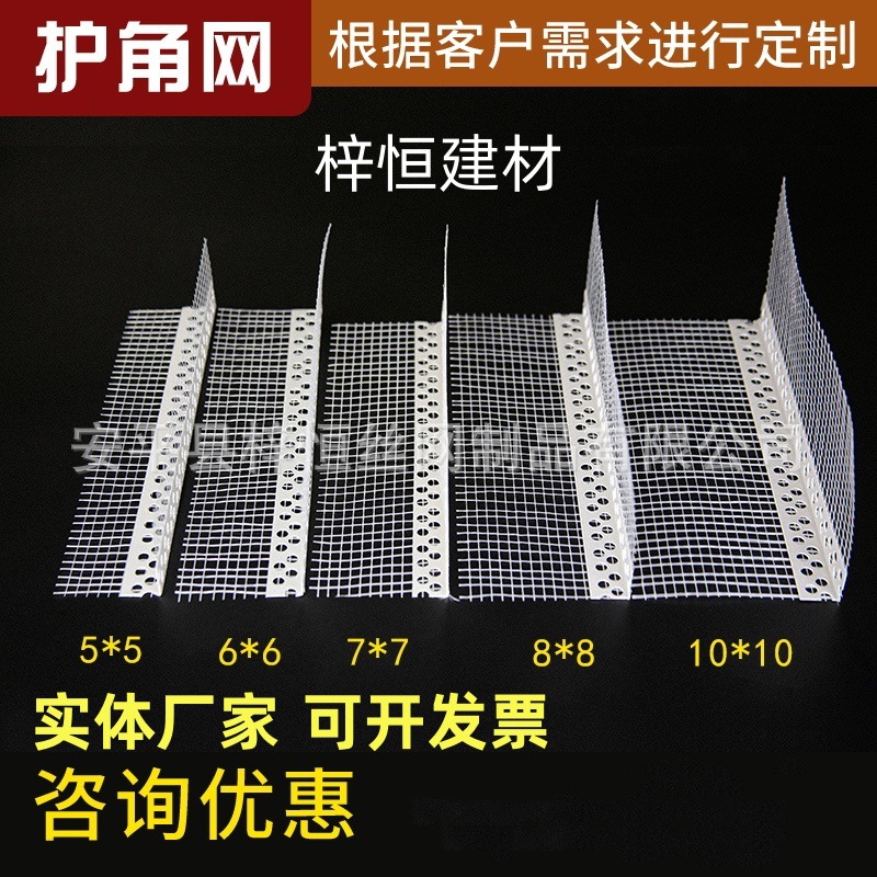 防开裂阴阳角护角条带网pvc外墙保温护角网黄/白色沾网格布护角网