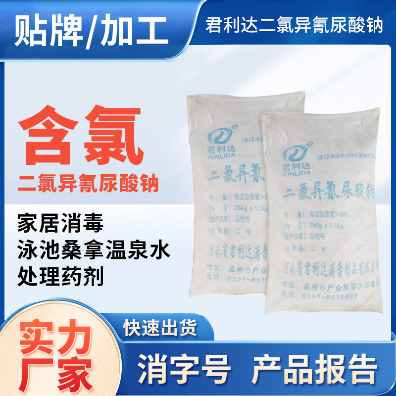 二氯异氰尿酸钠