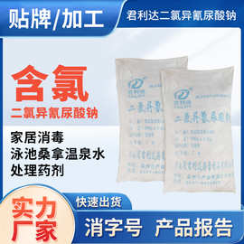 二氯异氰尿酸钠