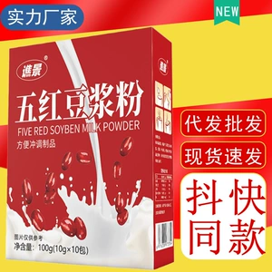 [五红豆浆粉 膳食纤维速溶冲泡代餐粉 营养早餐 厂家直销批发 速发]