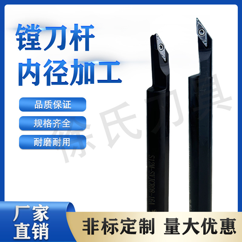 镗孔内径加工内孔刀杆S12M-SVJCR08-16A刀片VC08/VC11厂家直销