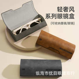 复古时尚百搭女简约皮质近视镜盒男简约百搭便携抗压太阳镜收纳盒