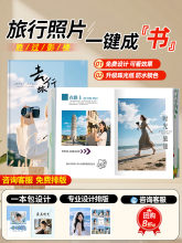 照片书定 制作旅行照片打印成册相册本纪念册儿童写真diy毕业影集