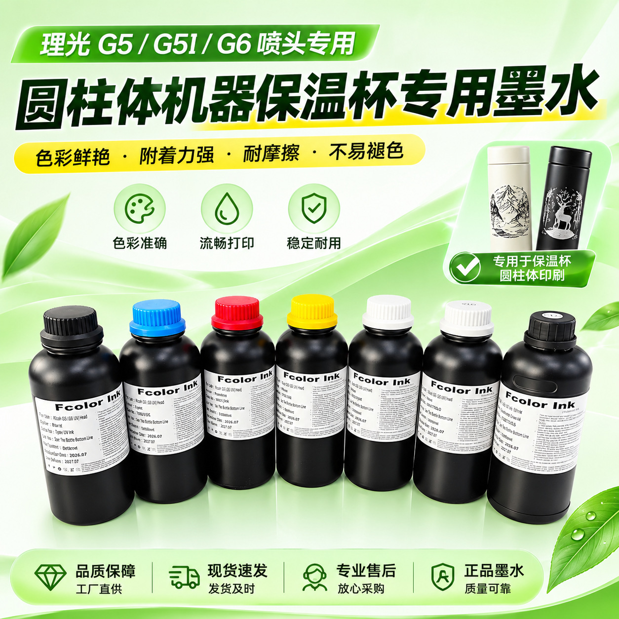 圆柱体uv墨水适配理光 G5 G5I G6 喷头保温杯旋转打印机专用UV墨