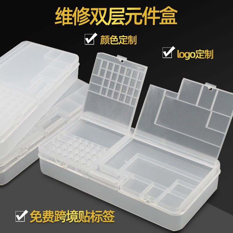 多功能桌面收纳原件盒长方形透明盒工具手机维修主板零件双层PP盒