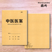 中医学习笔记本16k中医院问诊病历跟师随诊笔记本门诊本子