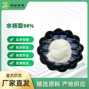 Salicylic acid 98% CAS No.: 69-72-7 Another water-soluble salicylic acid powder o-hydroxybenzoic acid