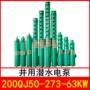 井用立式潜水200qj50-273热水泵