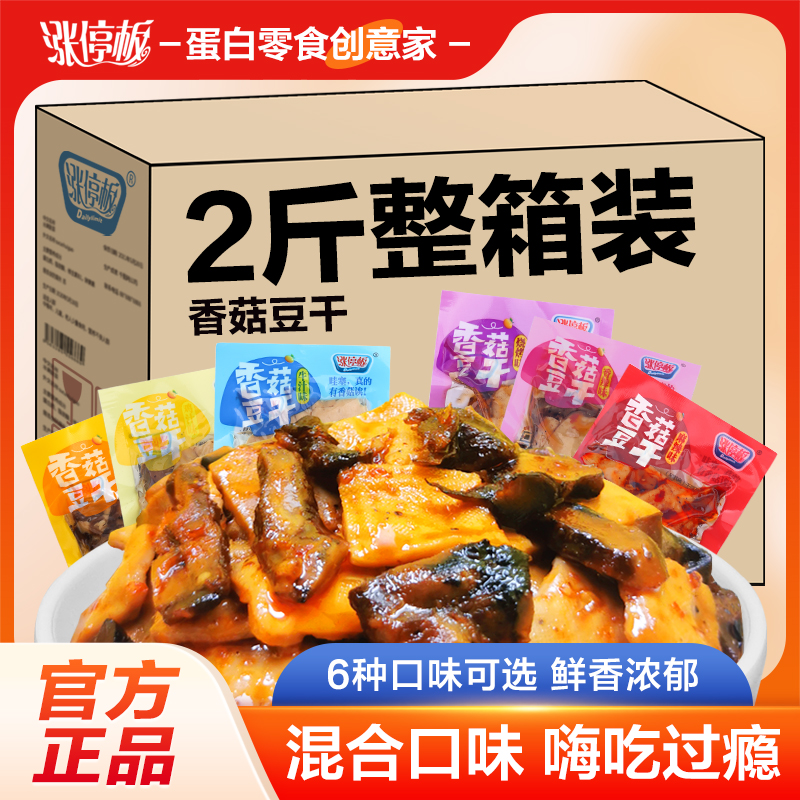 重庆涨停板香菇豆干8口味1000g散装五香豆腐干小包装包邮宿舍零食