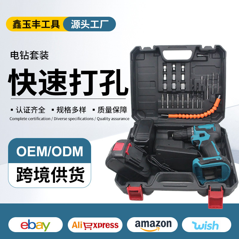 跨境多功能充电冲击锂电钻套装 工业级家用电动螺丝刀手电钻套装