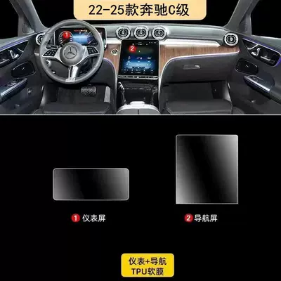 Car interior film C260L/C200L Interior Film, Central - double-large-screen-film