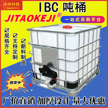 ȫ��ibc��Ͱ�������ϼӺ��bͰΣ�UҺ���WƷ�C�̓���1000L��ˮͰ