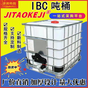 ȫ��ibc��Ͱ�������ϼӺ��bͰΣ�UҺ���WƷ�C�̓���1000L��ˮͰ
