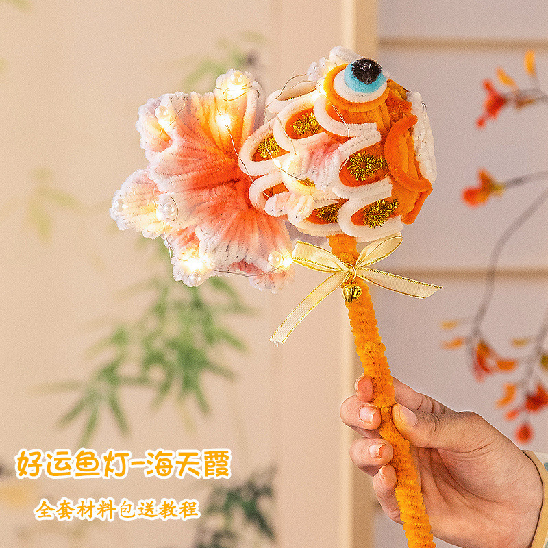中秋节手提灯笼发光锦鲤花灯扭扭棒儿童手工diy材料包金鱼灯|undefined