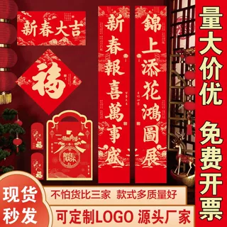 2027羊年企业福字大礼包植绒烫金广告对联定制 春联定做加印 logo