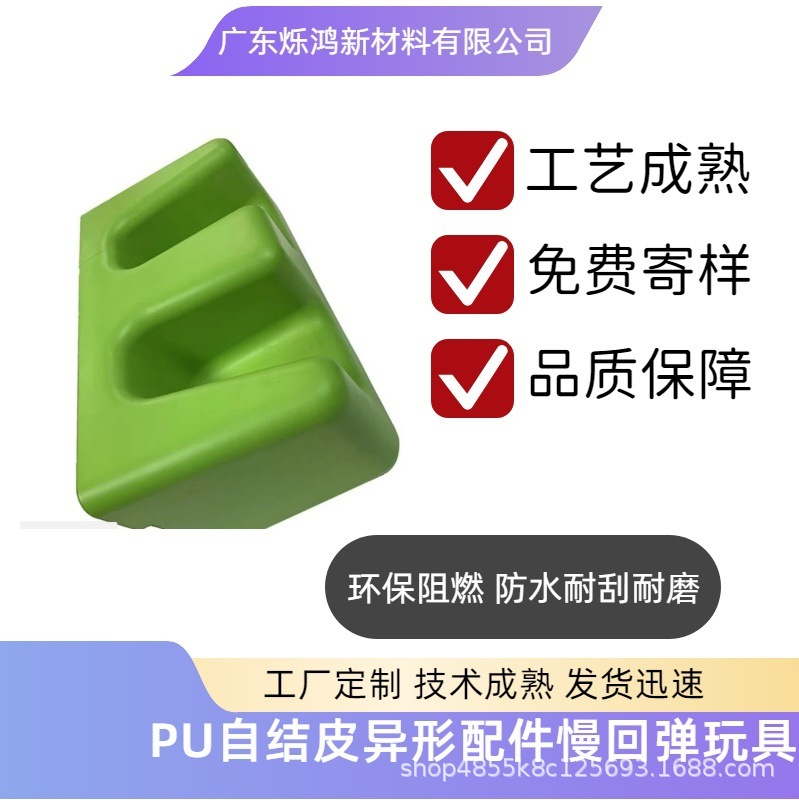 Factory Customized Pu Foam Self-Skinning Leg and Foot Pads Polyurethane Foam Anti-Collision Strips One-Piece Molded Kidsren's Seat Cushions