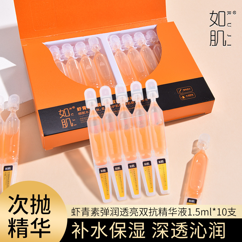 アスタキサンチン顔面抗シワヒアルロン酸弾潤回精華液を輝かせて保湿して肌の色を明るくして0EMをサポートします。|undefined