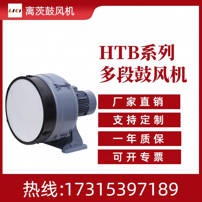 离茨HTB125-1005工业烘干高压热风机吸附式风机干燥漩涡鼓风机