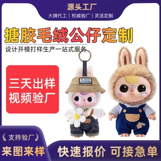 搪胶毛绒公仔玩具定制企业吉祥物卡通订制玩偶挂件来图来样定做