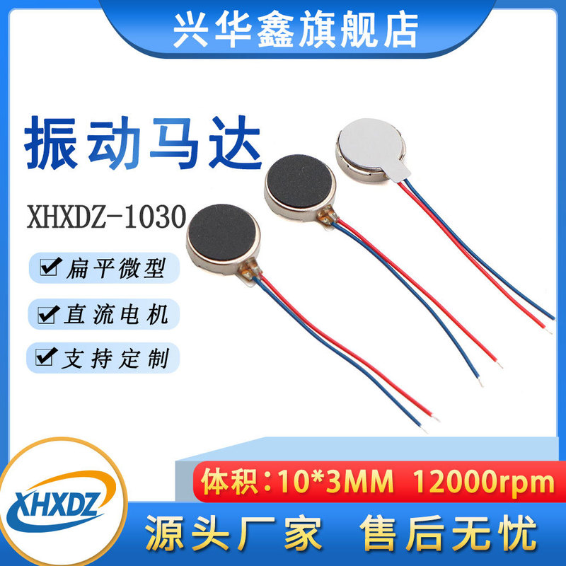 1030 flat Motor 10 * 3MM massager scaler DC button motor 3v miniature vibration motor