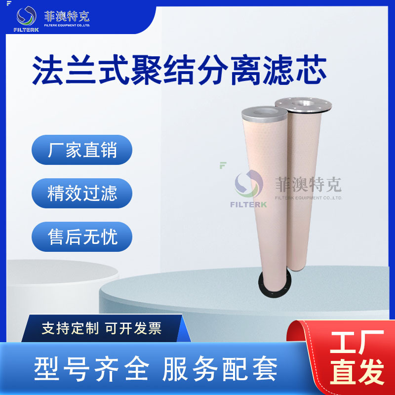 法兰式聚结分离滤芯 油水分离滤芯 航空煤油柴油脱水除杂滤芯