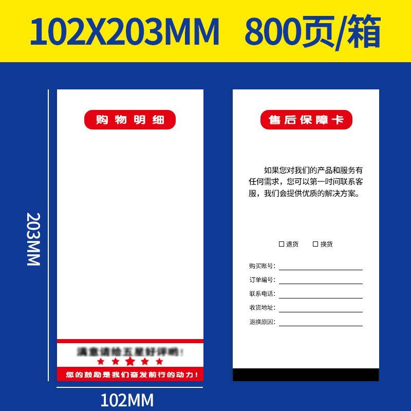 Lumen de envío térmico de cerezo impreso de papel Lumen de compra de comercio electrónico Lumen de entrega de Taobao Lumen de envío Lumen de entrega expreso electrónico
