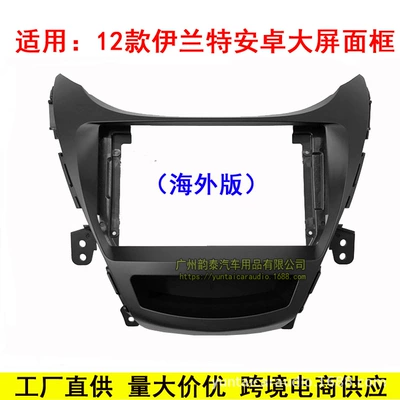 Suitable for 2012 Hyundai Elantra Navigation Frame Hyundai Elantra Android Large Screen Modification Panel