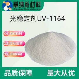 紫外线吸收剂UV1164光敏感材料三嗪类光稳定剂性能稳定不易挥发