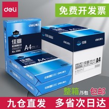 A4复印纸5包装打印白纸70g整箱a4纸500张a4打印用纸80g办公用纸a4