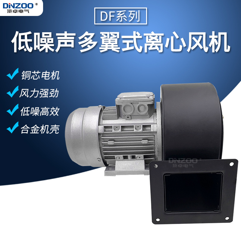 DF-1.3-I多翼离心式鼓风机0.18KW耐高温低噪声工业强力引风机180W