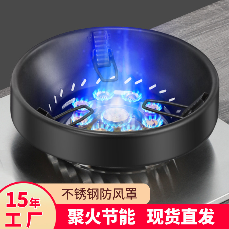加厚不锈钢防风罩节能罩家用聚火圈省气燃气灶煤气灶通用挡风配件