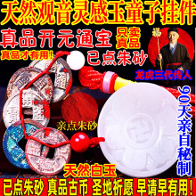 天然白玉观音灵感玉五帝钱真品开元通宝挂件童子命观音明心咒铜钱
