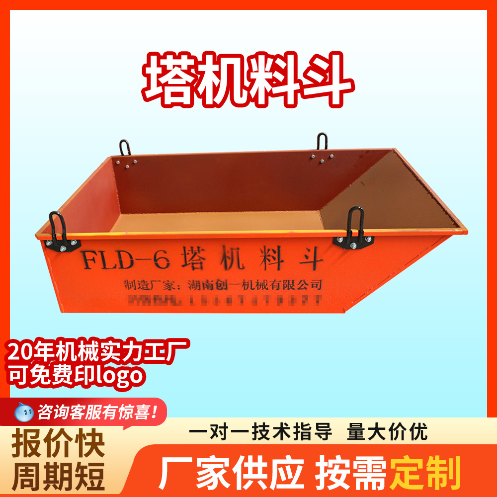 厂家方料斗塔机吊车钢筋砖斗混凝土提升机方斗输送带塔吊吊砖定制