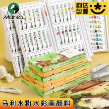 马利水粉水彩颜料单盒24色12色36色小盒便携装绘画画儿童色彩顏料