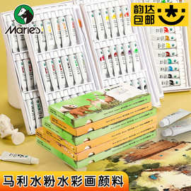 马利水粉水彩颜料单盒24色12色36色小盒便携装绘画画儿童色彩顏料